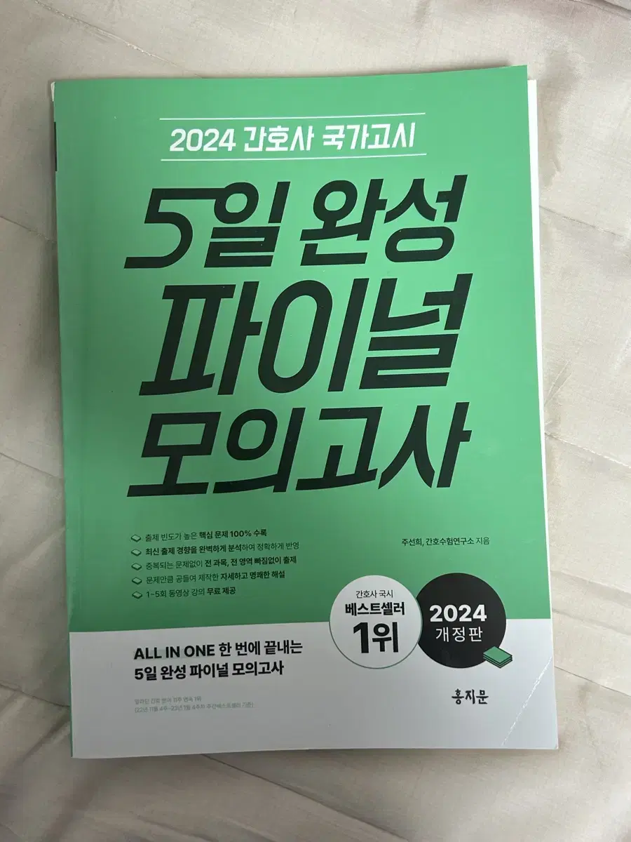 2024 5일 완성