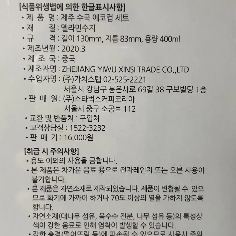 스타벅스 제주 수국 에코컵 세트