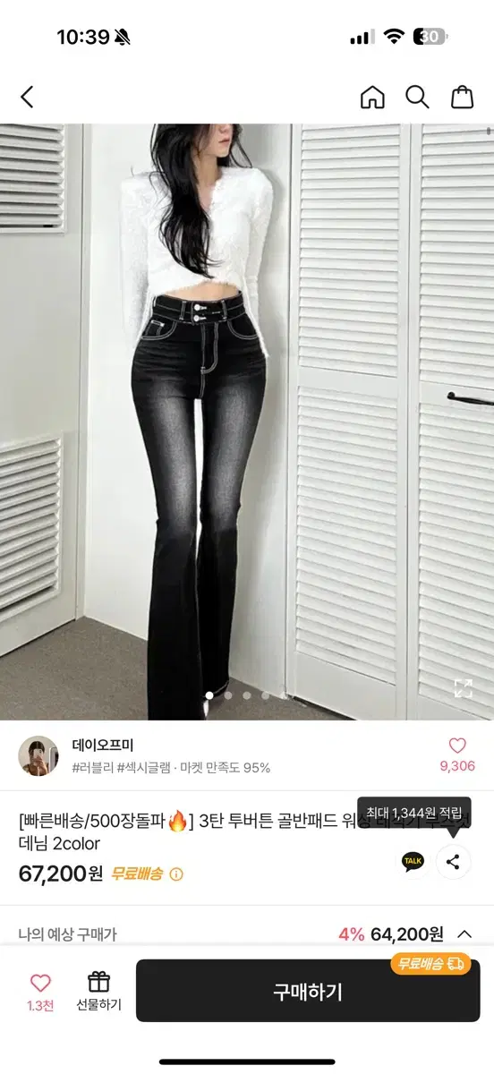 데이오프미 투버튼 골반패드 부츠컷 데님 흑청