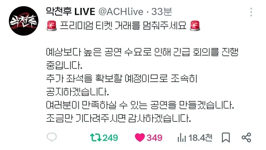 공지 확인 못하신 분들) 악천후 티켓팅 좌석 확보 예정 공지