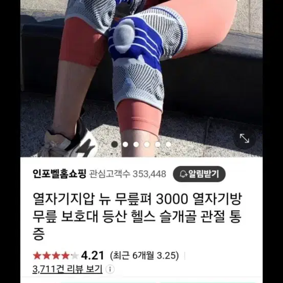 무릎보호대 무릎펴 2P