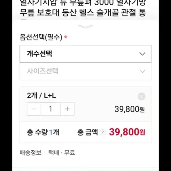 무릎보호대 무릎펴 2P