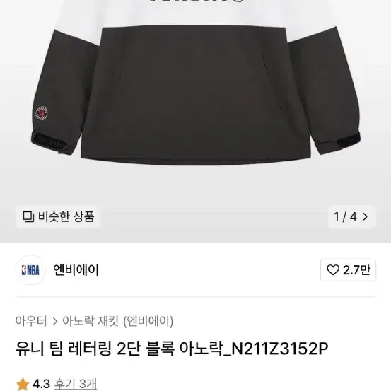 NBA 토론토 아노락 패딩