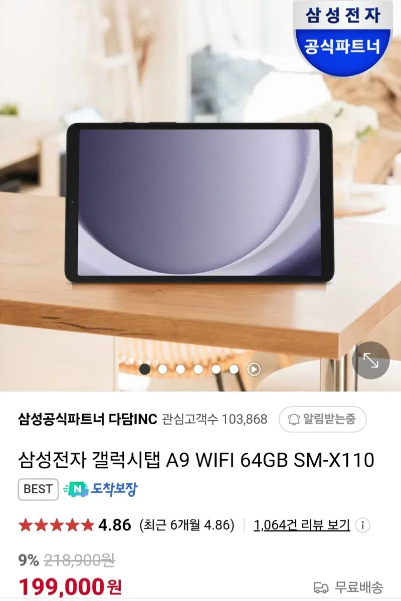 갤럭시탭 A9 와이파이 64g