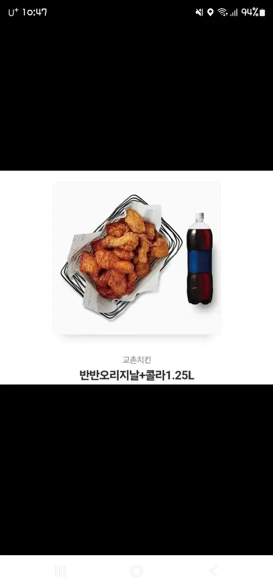 교촌치킨