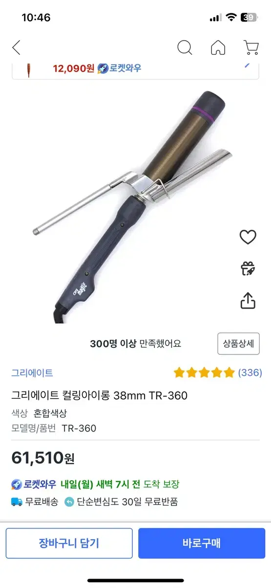 그리에이트 컬링아이롱 38mm TR-360