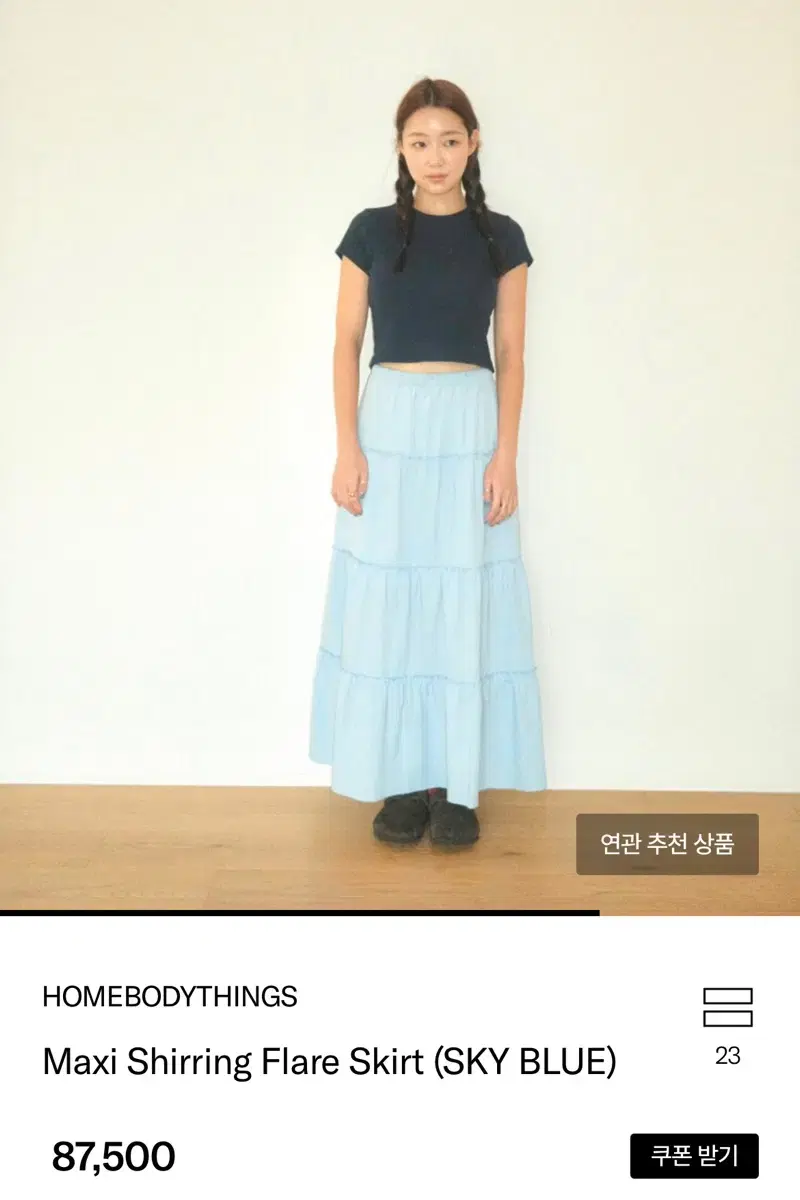 홈바디띵즈 스커트 블루 Maxi Shirring Flare Skirt