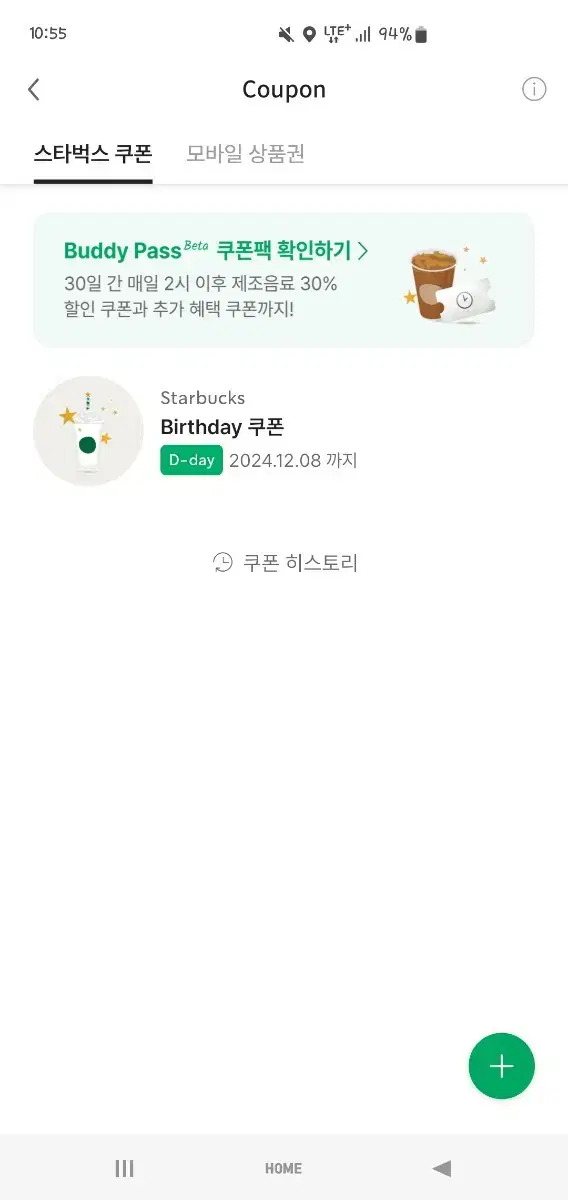 스타벅스 생일쿠폰 오늘까지