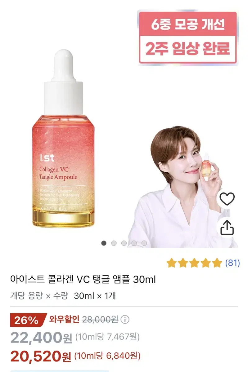 아이스트 콜라겐 VC 탱글 앰플 30ml 미개봉 새제품