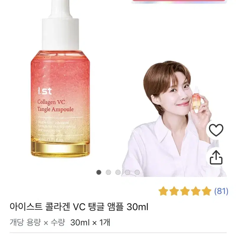 아이스트 콜라겐 VC 탱글 앰플 30ml 미개봉 새제품