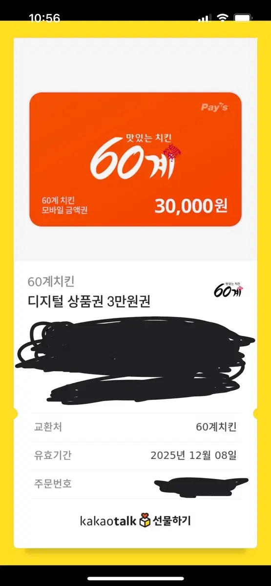 60계치킨 3만원권