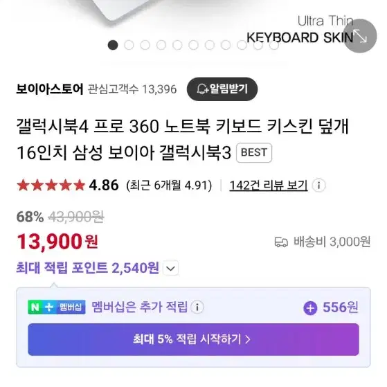 삼성노트북 갤럭시북4,3프로360키스킨