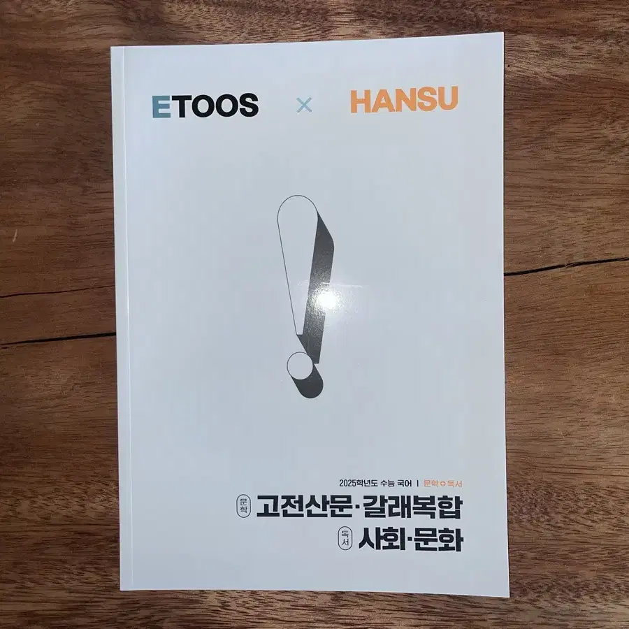 이감 간쓸개 & 한수 한주