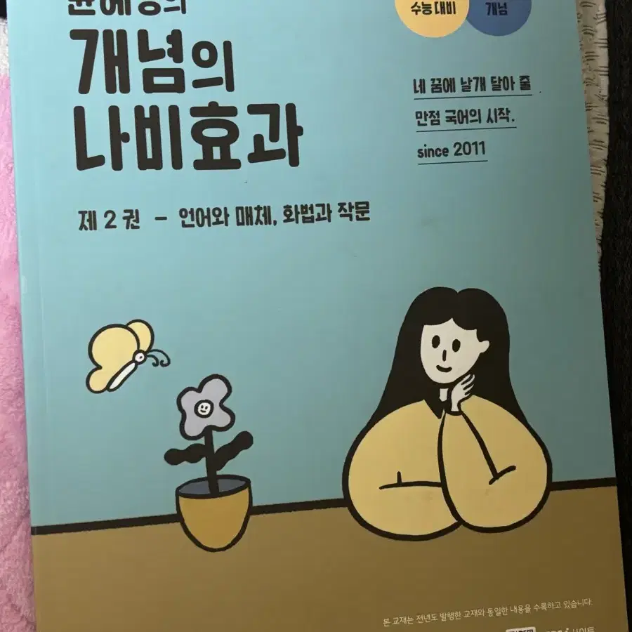 국어 - 언매 / 화작 / 문학 / 비문학 / 매삼비 문제집 팔아요