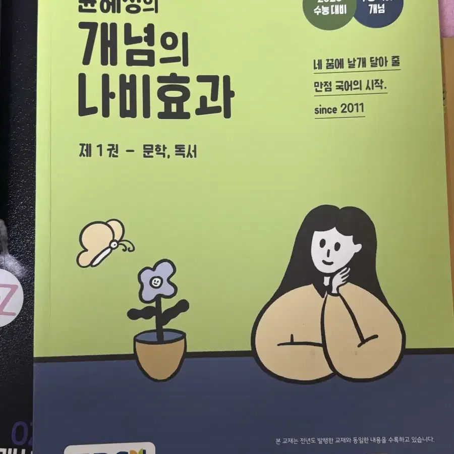 국어 - 언매 / 화작 / 문학 / 비문학 / 매삼비 문제집 팔아요