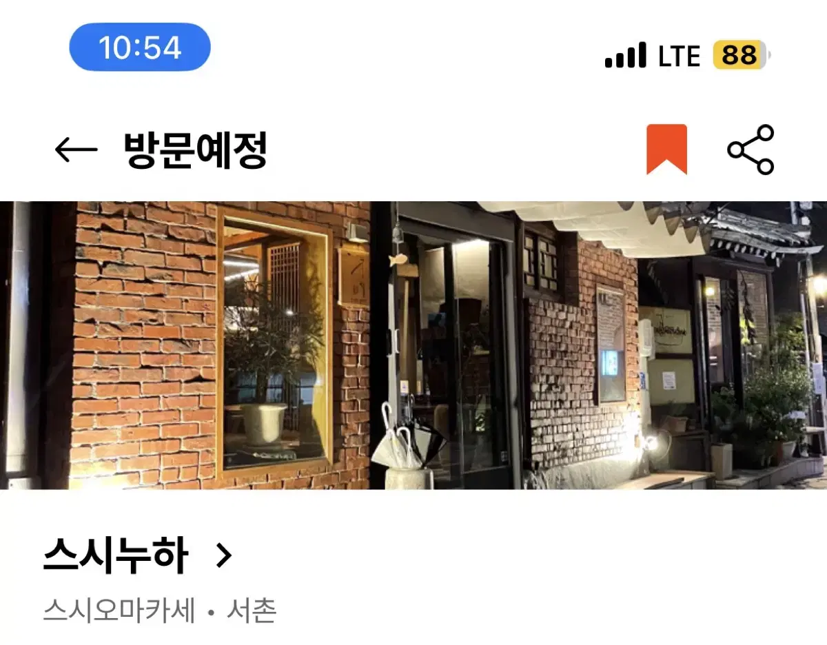 스시누하 2인 12-08 11:45