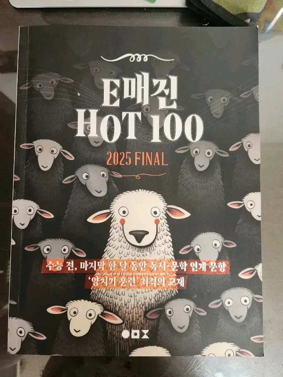 상상 e매진 핫100