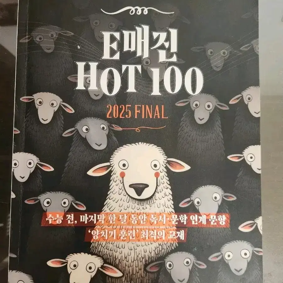 상상 e매진 핫100