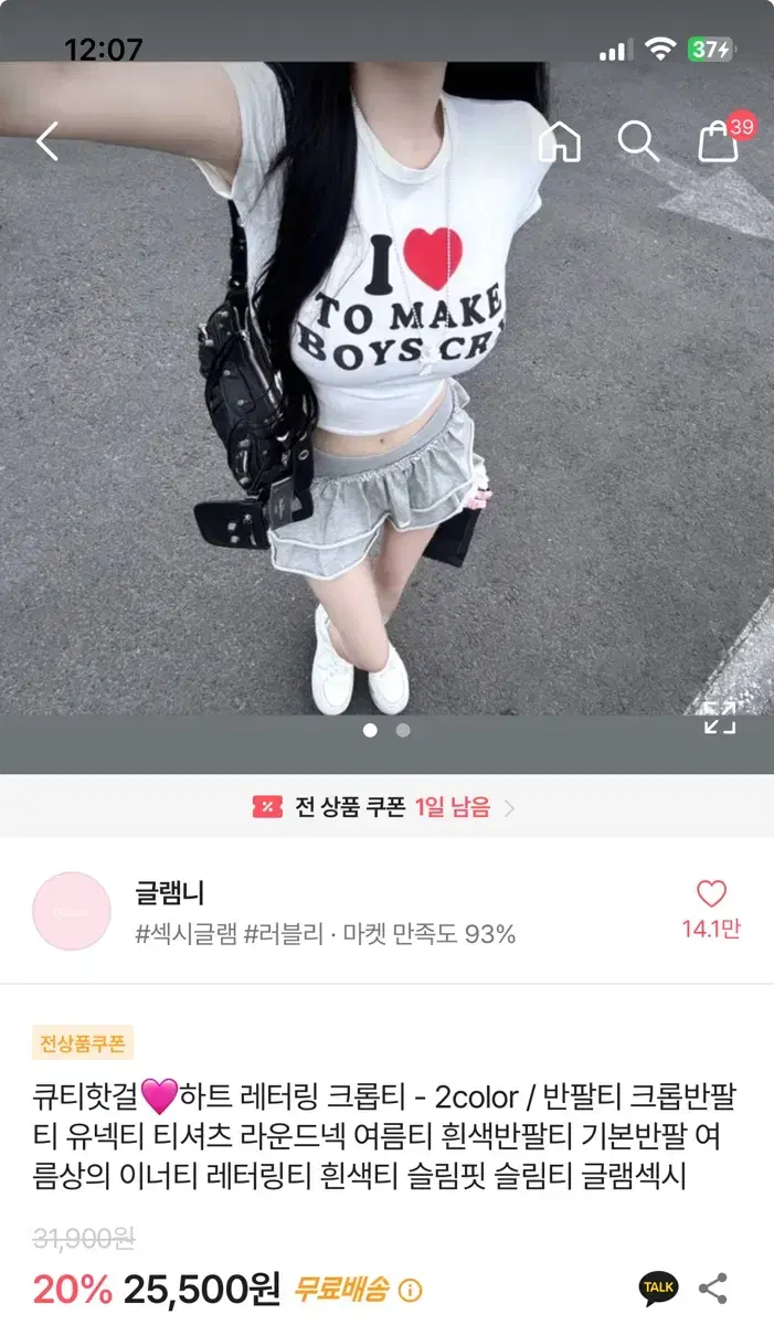 에이블리 아이러브 반팔티 레터링 크롭티 유넥티 슬림핏