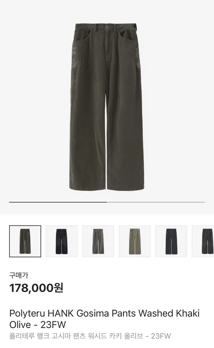 [3] 폴리테루 23fw 행크 고시마 카키올리브 3사이즈