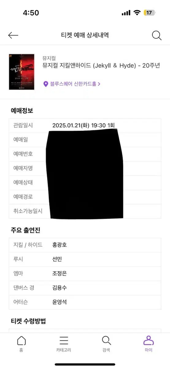 인증O 연석티켓포함가) 뮤지컬 지킬앤하이드 홍광호 선민 조정은 1/21