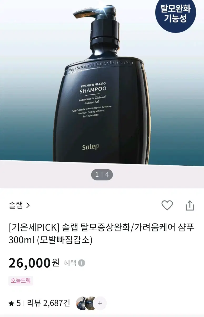 미개봉새상품) 솔랩 프리미어 하이그로 탈모샴푸 300ml