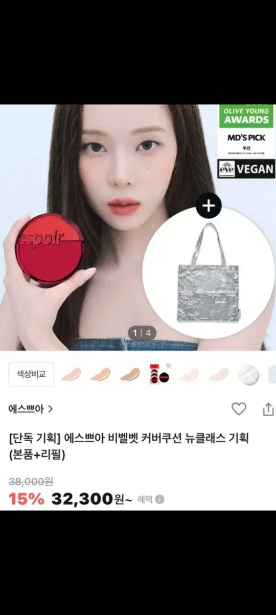 닥터자르트+AHC폼클렌징+에스쁘아 비벨벳팩트