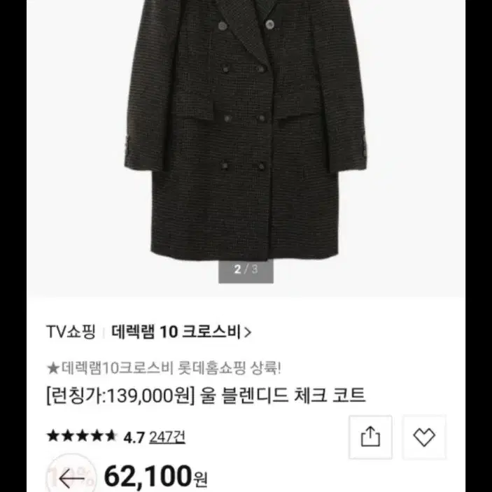 139000원 새상품 데렉램 코트 66 체크코트 66