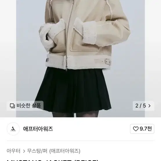 애프터아워즈 무스탕 베이지