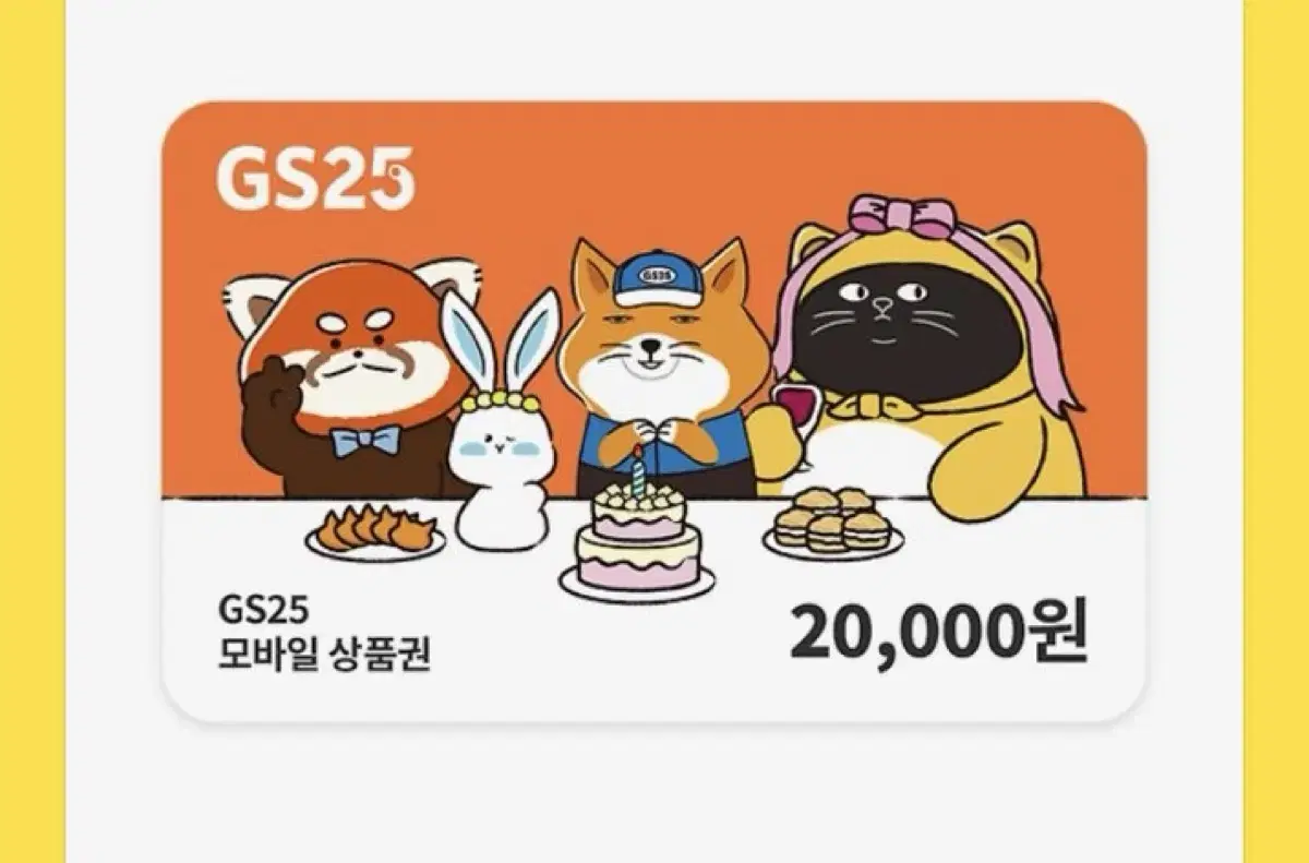 편의점 2만원권 gs25 팔아요