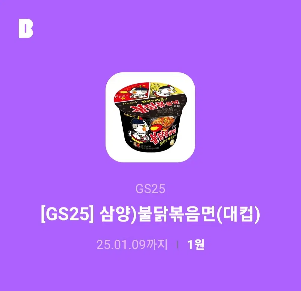 gs25 불닭볶음면 대컵