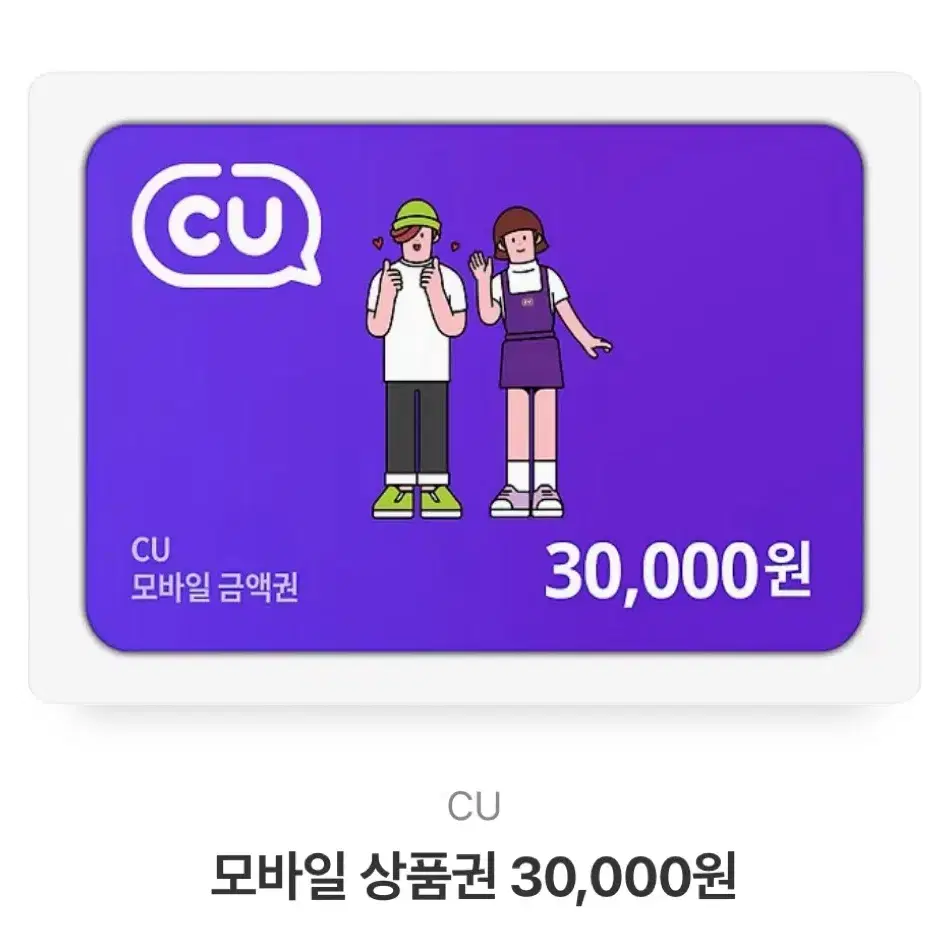 Cu 3만원 기프티콘 팝니다