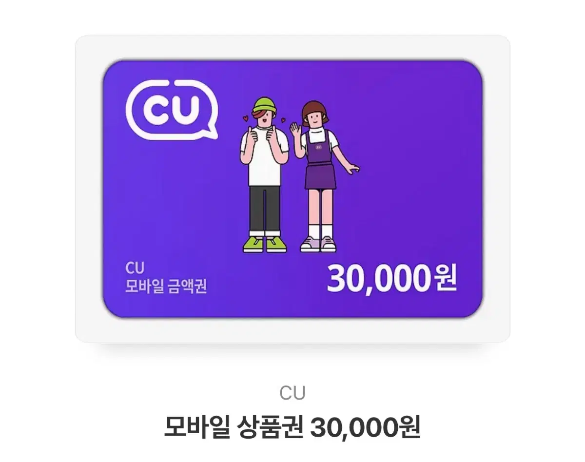 Cu 3만원 기프티콘 팝니다