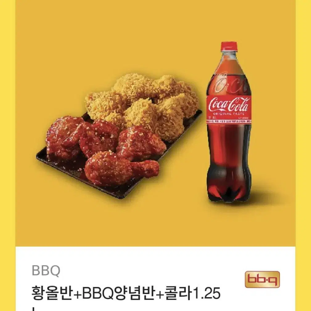 bbq 황올반 양념반+콜라 1.25L 기프티콘