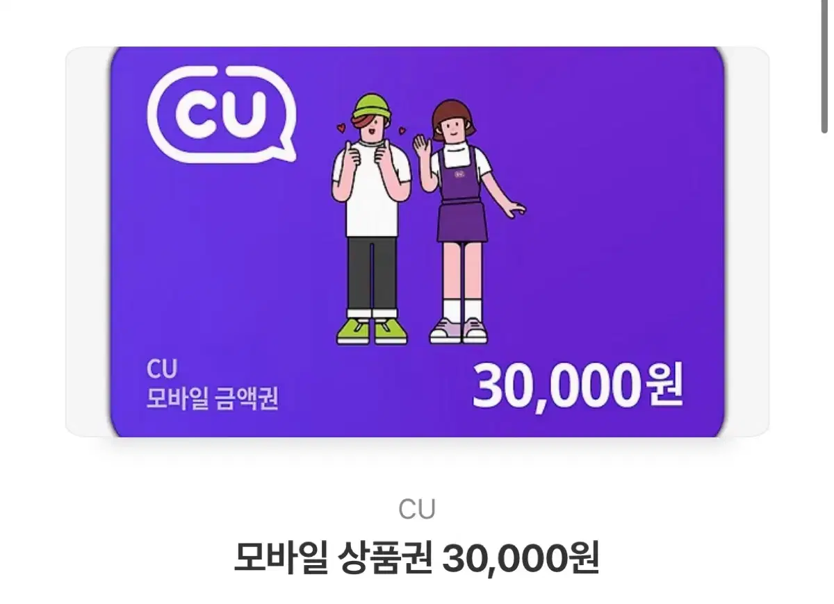 Cu 기프티콘