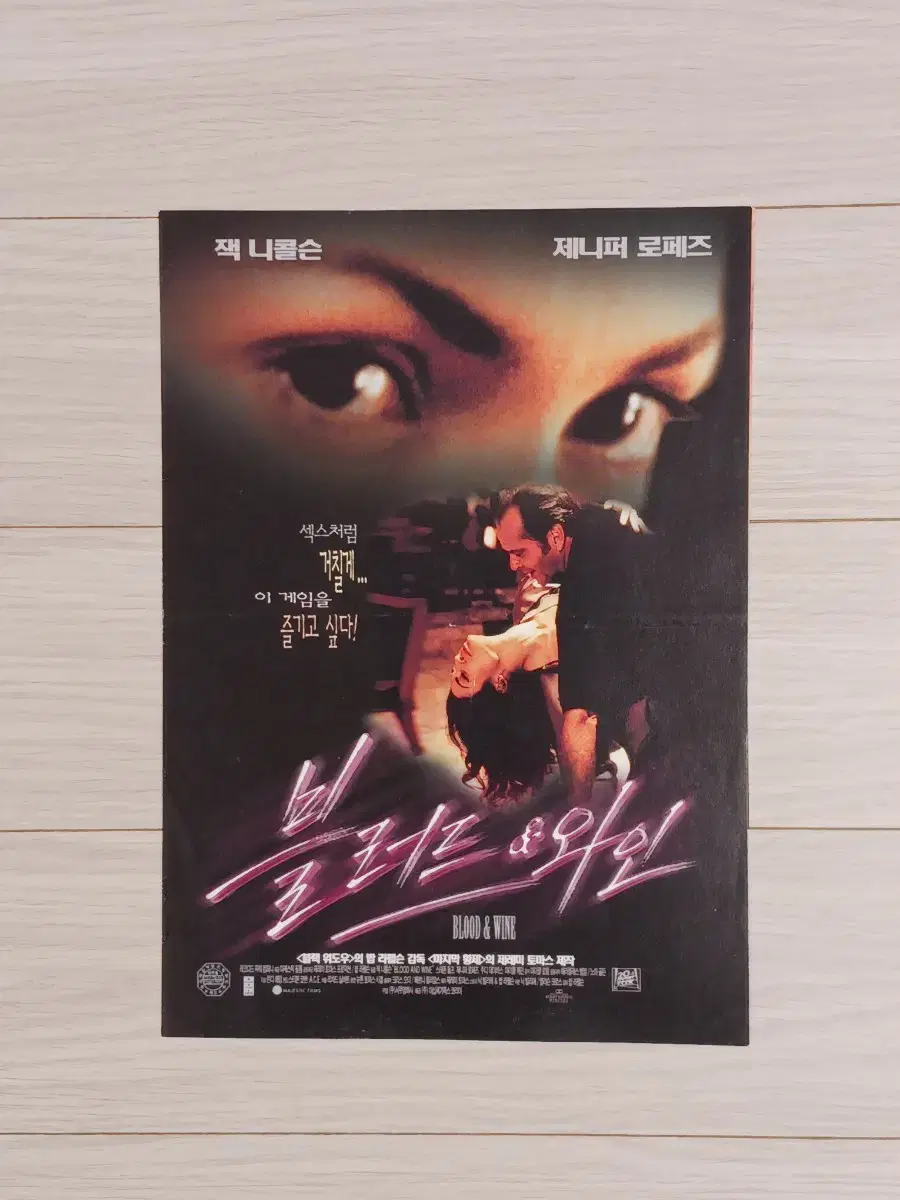 잭니콜슨 제니퍼로페즈 블러드&와인(1997년)(2단)전단지