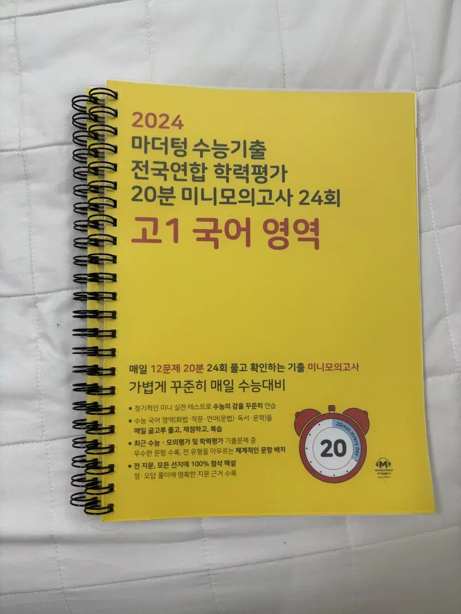 2024 마더텅 고1 국어