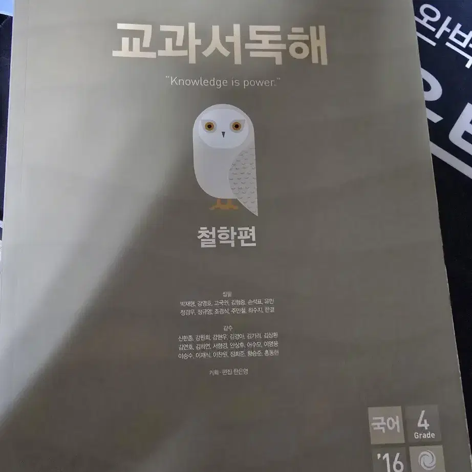 오르비 교과서독해 철학편