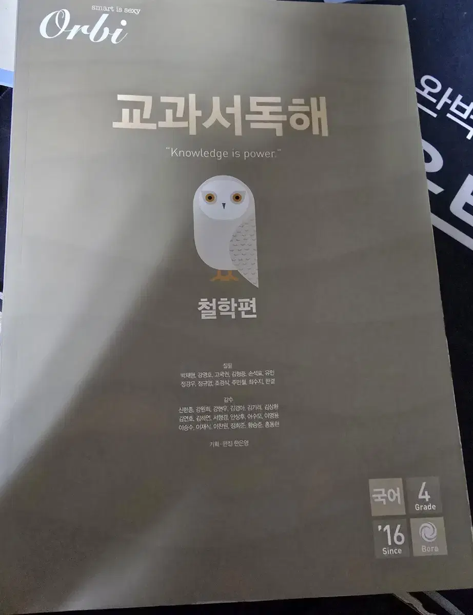 오르비 교과서독해 철학편