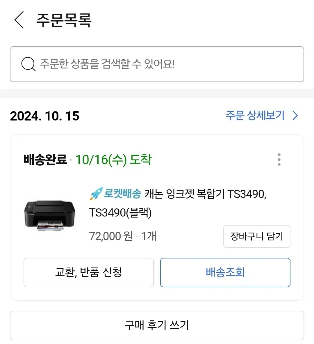 캐논 TS3490 프린터기