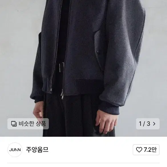 주앙옴므 울 헤링턴 자켓