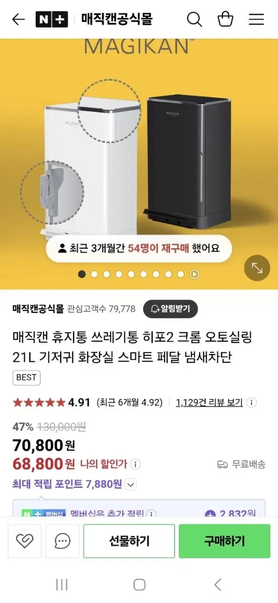 매직캔 휴지통 쓰레기통 히포2 크롬 21L 미개봉새상품