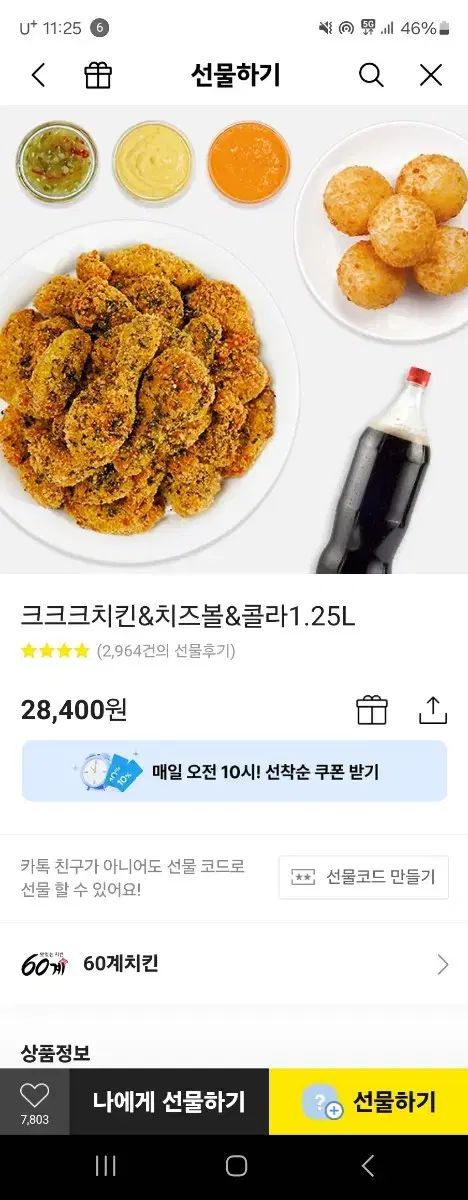 크크크치킨+치즈볼+콜라