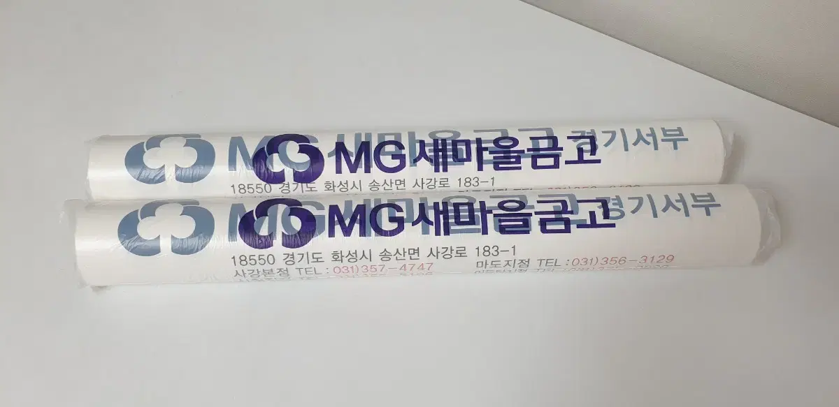 MG 새마을금고  큰 글씨 벽달력 3개, 책상달력 1개