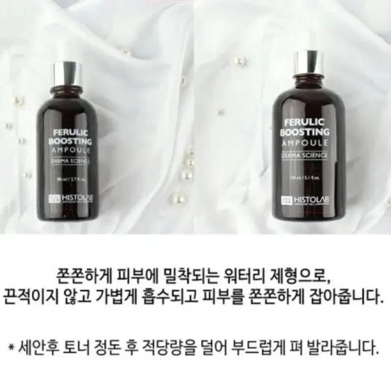 (히스토랩) 페룰릭 부스팅 앰플 80ml 정품