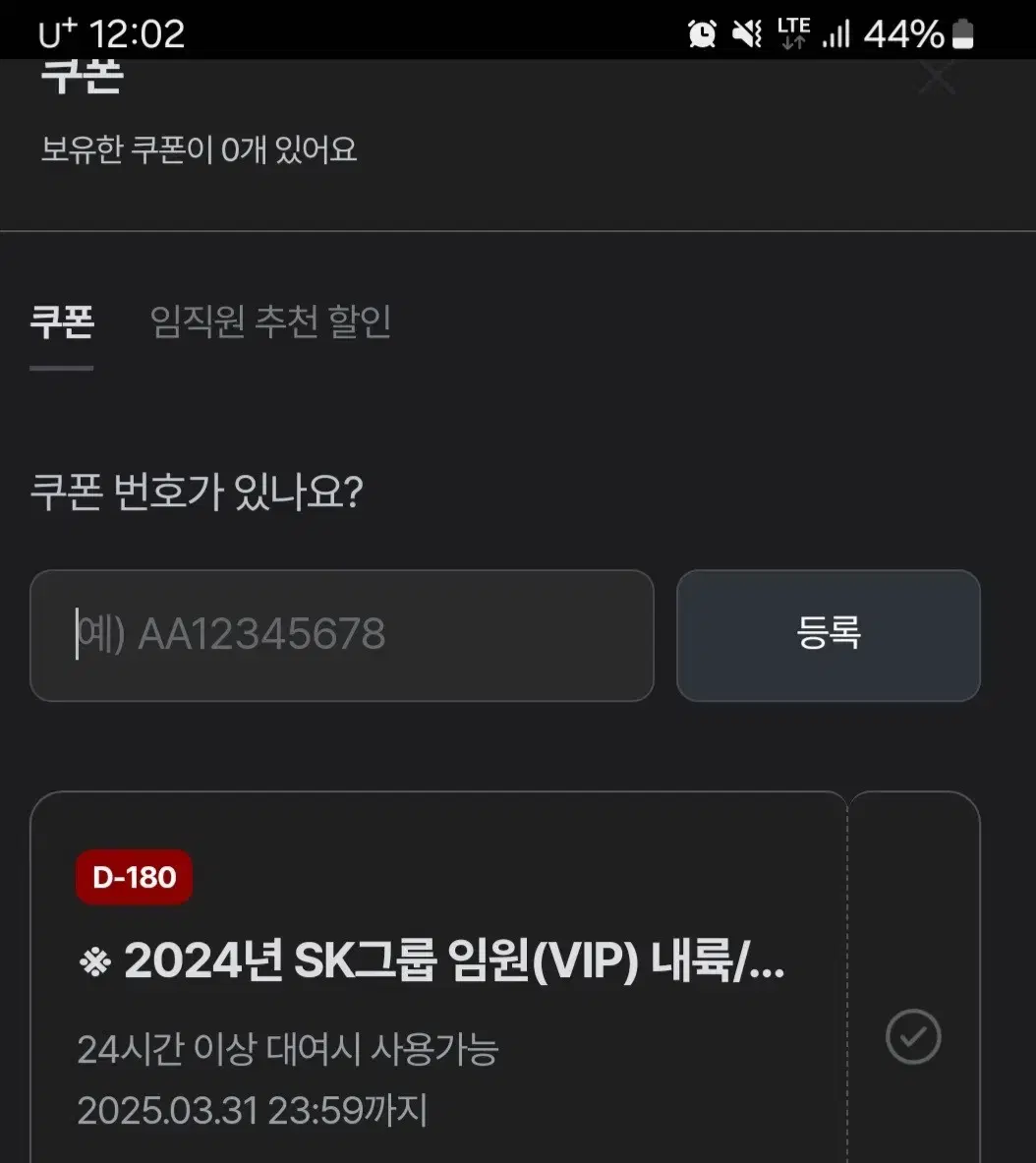 sk렌터카 쿠폰(완전자차포함) 4매