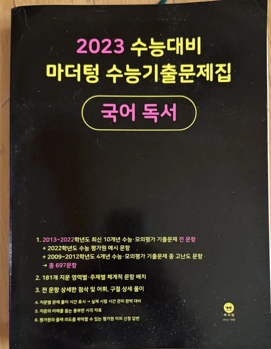 새상품)2023 마더텅 국어