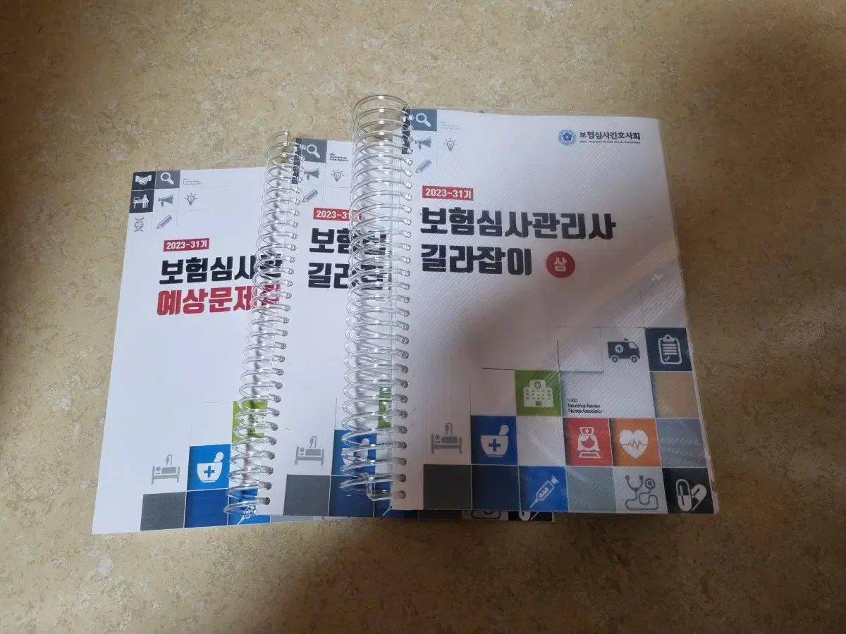 보험심사관리사 길라잡이 2023 팝니다