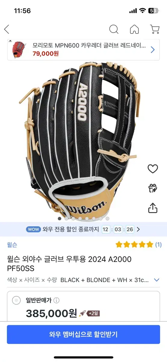 윌슨 A2000 외야수 글러브 12.25 인치