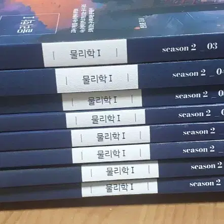 시대인재 물리학1 현정훈 러쉬 스팀팩 주간지 판매